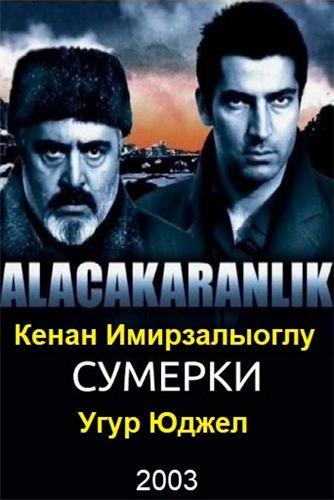 Сумерки 1 Сезон poster