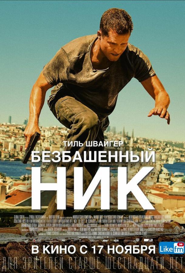 Безбашенный Ник poster