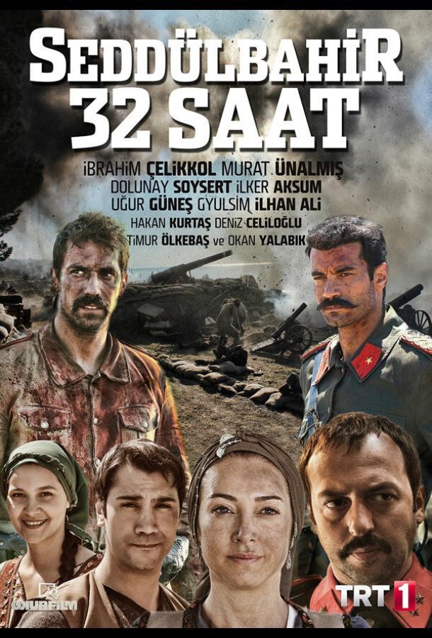 Седдулбахир 32 часа 1 Сезон poster