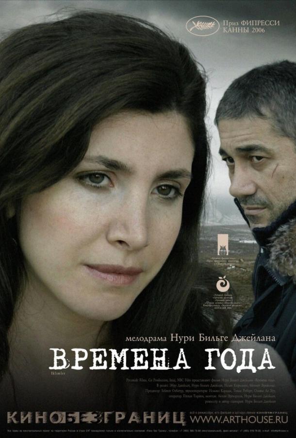 Времена года poster