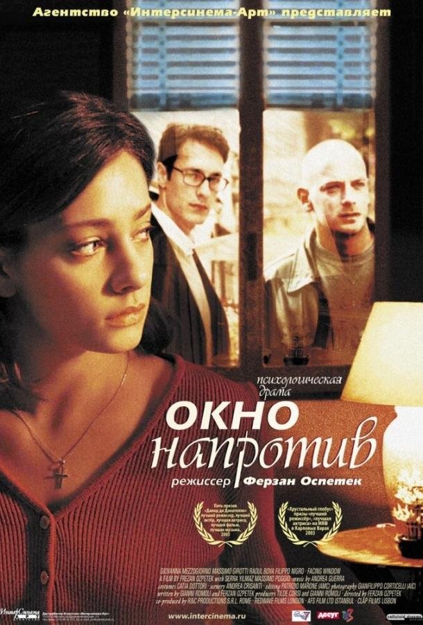 Окно напротив movie