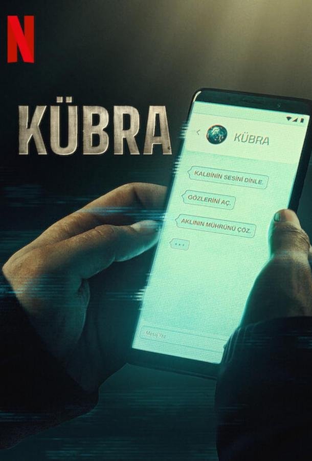 Кубра 1 Сезон movie