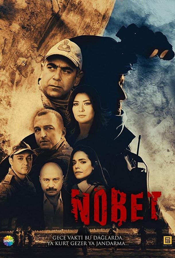 Дежурство / Караул 1 Сезон movie